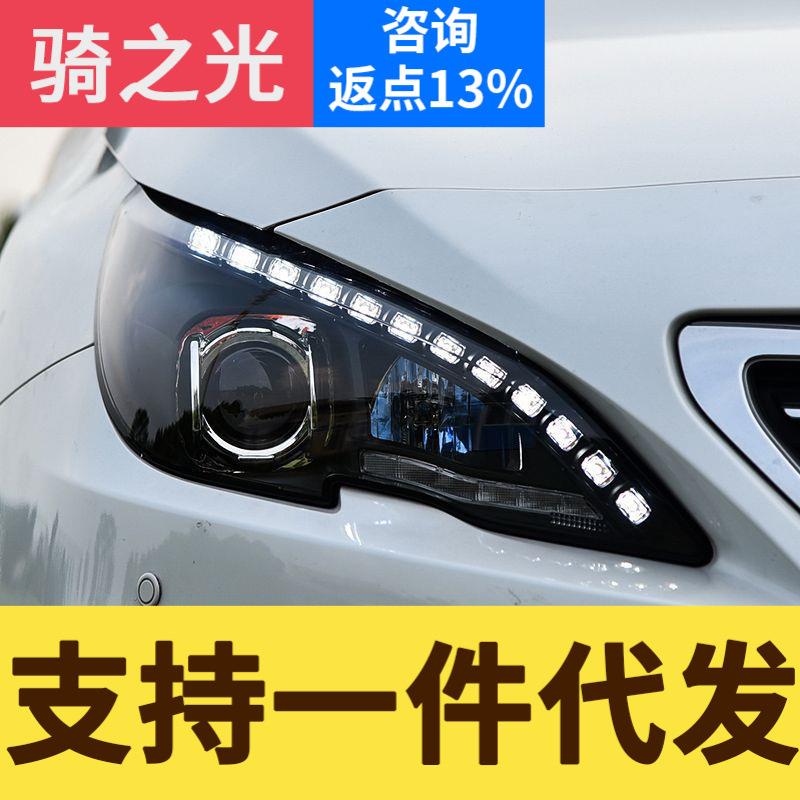 专用于标致408大灯总成14-18款改装LED日行灯LED转向灯透镜氙气灯