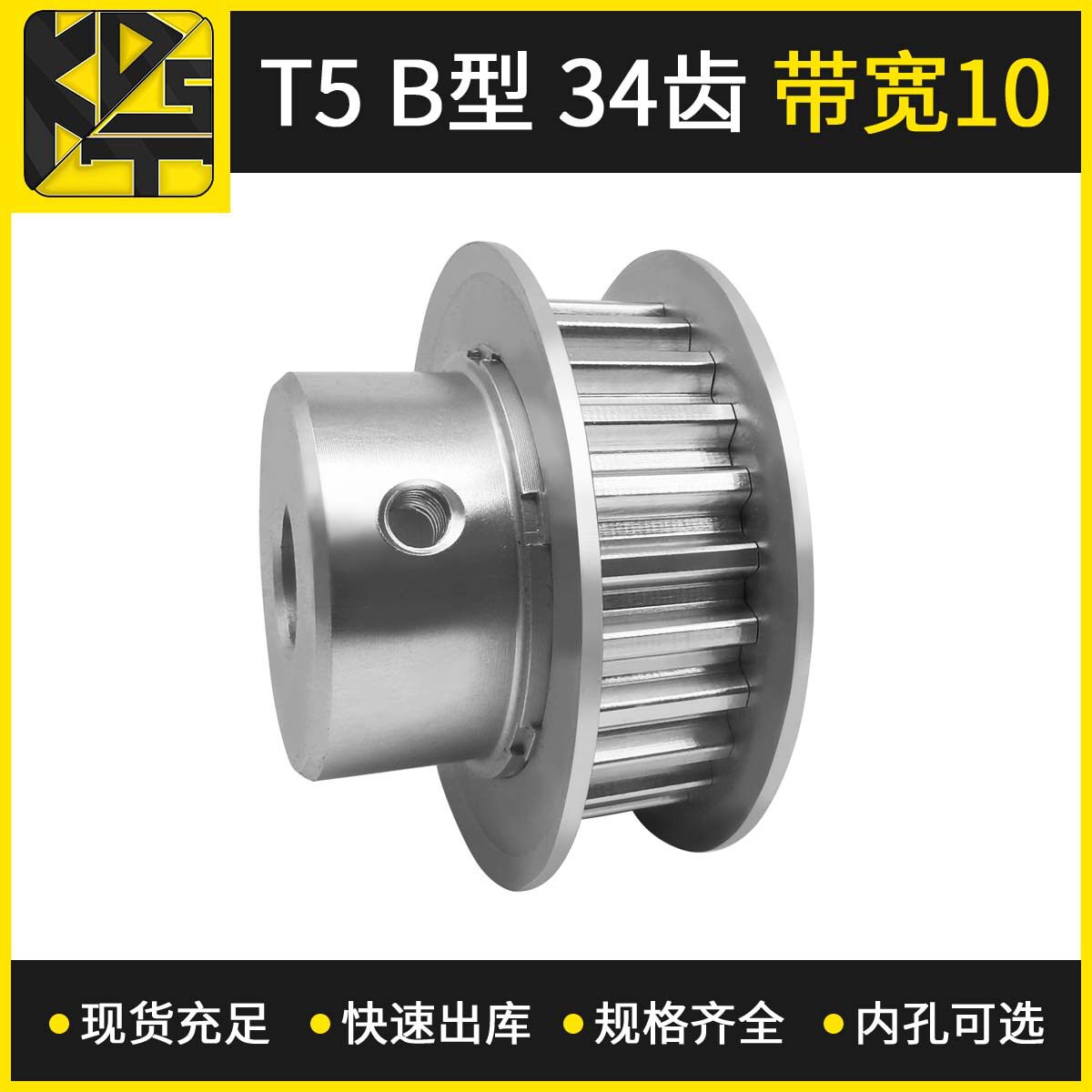 同步带轮T5BF型34齿带宽10大量现货出货快