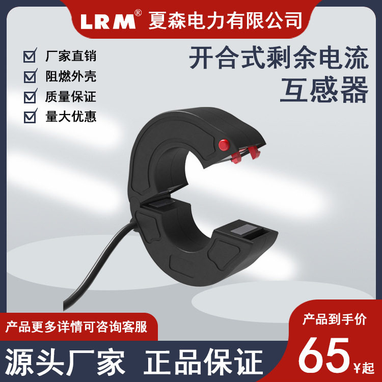 夏森厂家直销手捏开合式剩余电流互感器CTK/N开启式小型电流剩余