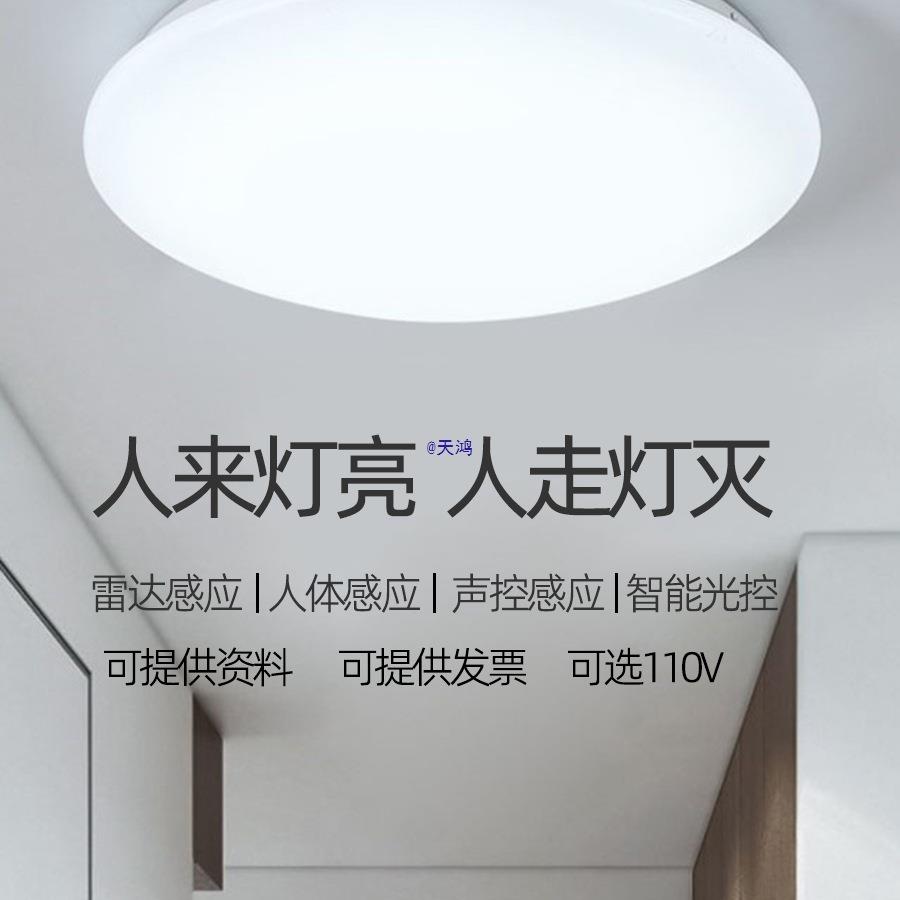 雷达人体感应声光控吸顶灯220110楼梯车库走廊工程自动红外灯
