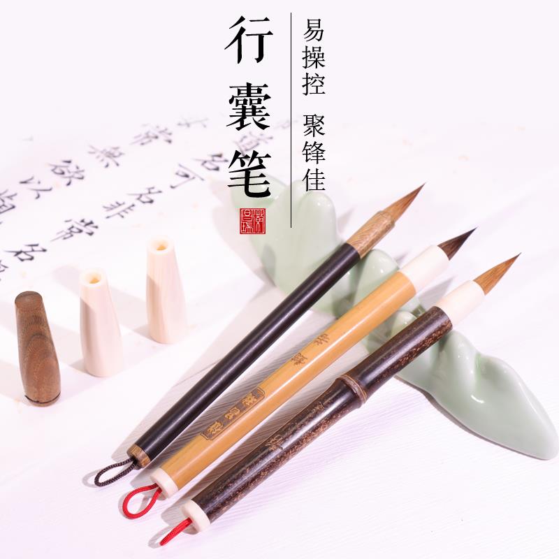 徽昌瑞 便携式行囊笔纯狼毫毛笔成人中楷书法钢笔式毛笔小楷抄经
