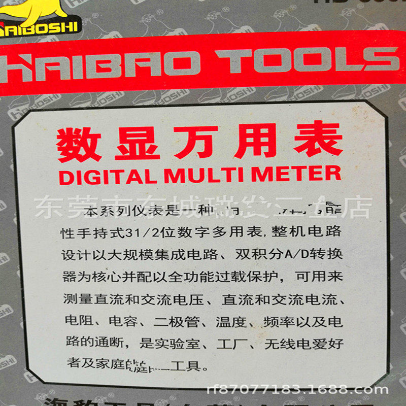 海豹万用表数显家用数字液晶显示表电工工具万用表HAIBAO