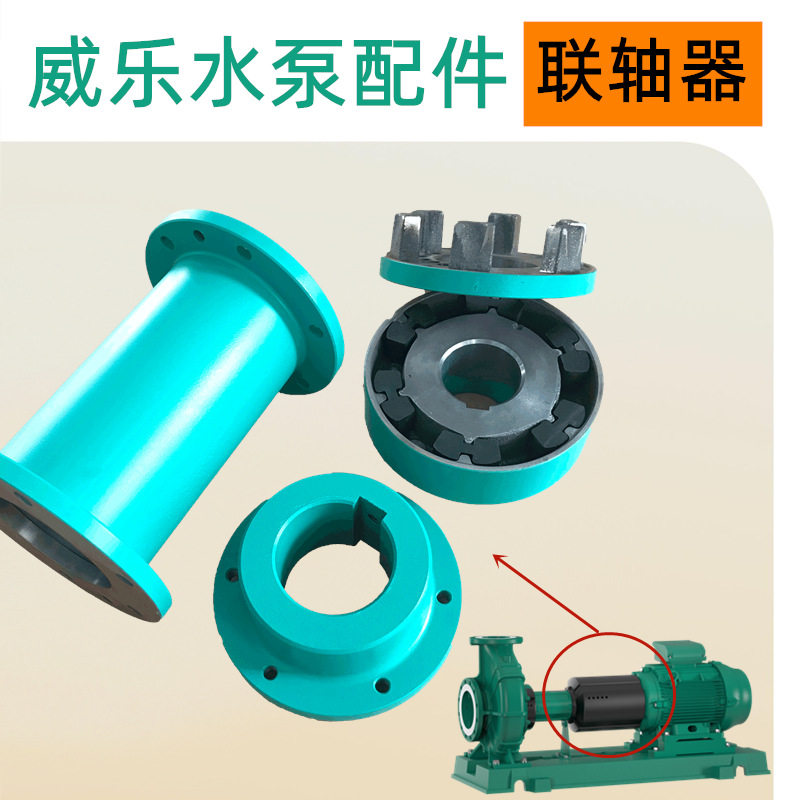 冷冻水泵联轴器卧式端吸泵德国威乐水泵NL100/400-30/4维修