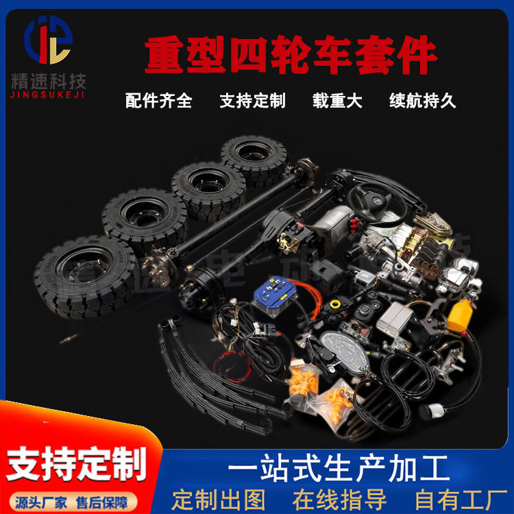 电动四轮载重型铸钢前后桥件总成全悬浮油鼓刹驱动桥交流套件改装