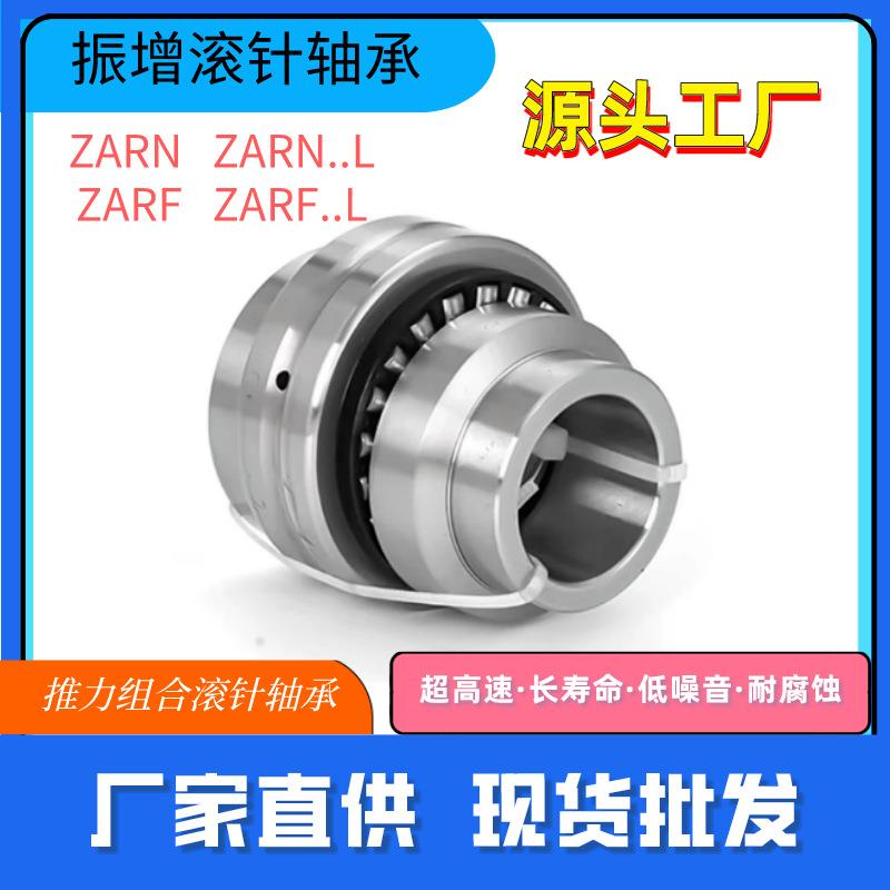 精密机床推力组合轴承 ZARN1545LTN/P4 1747 2052 2062 2557 3062图片