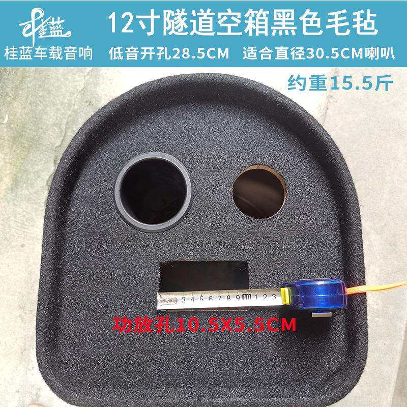 10寸 12寸隧道型 空壳汽车车载低音炮空箱 音响改装配件 木质有源