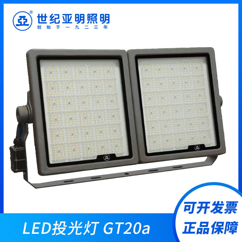 上海亚明GT20aLED投光灯800w1000w大功率服务区景区工业照明灯