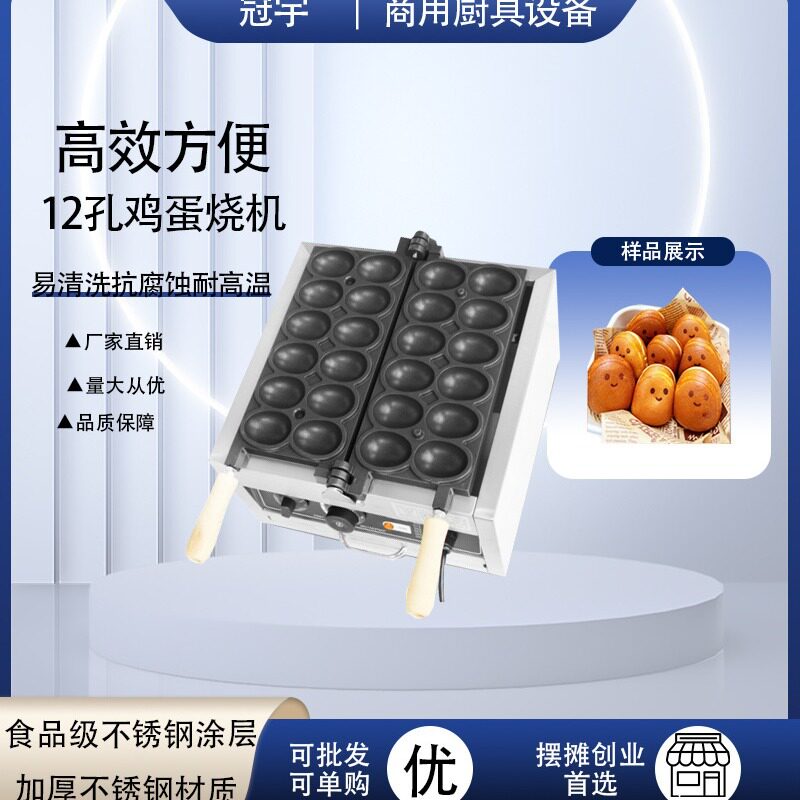 商用微笑鸡蛋烧机华夫炉芝士爆浆鸡蛋仔机摆摊小吃设备