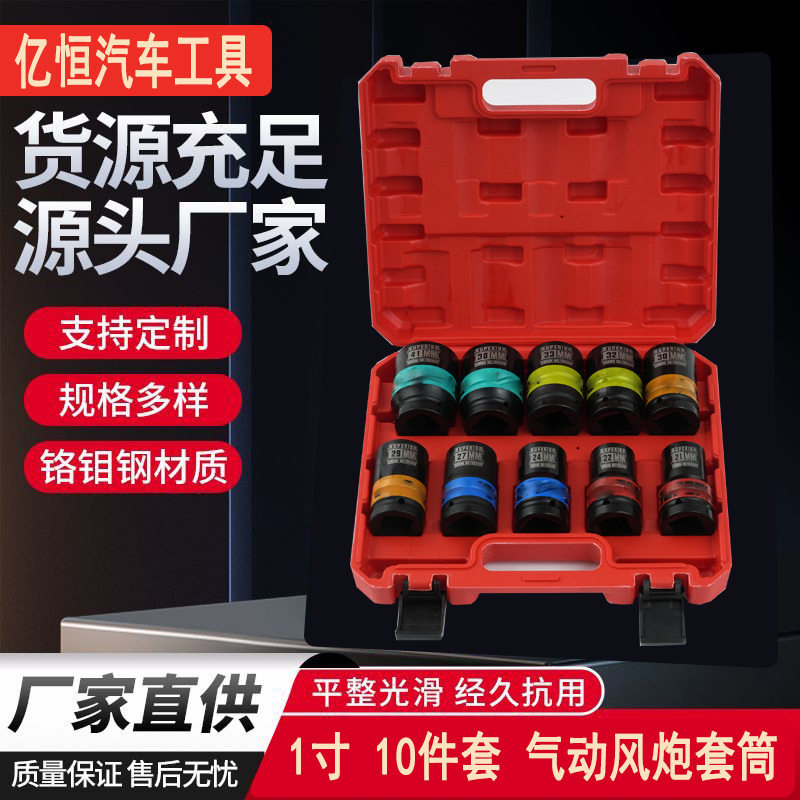 1寸风炮10件套装气动小风炮套筒电扳手专用内六角套筒手动套筒