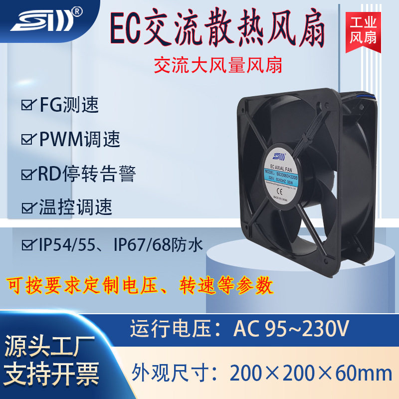 EC20060散热风扇220V机柜20CM交流风机SEH220B排风大风量