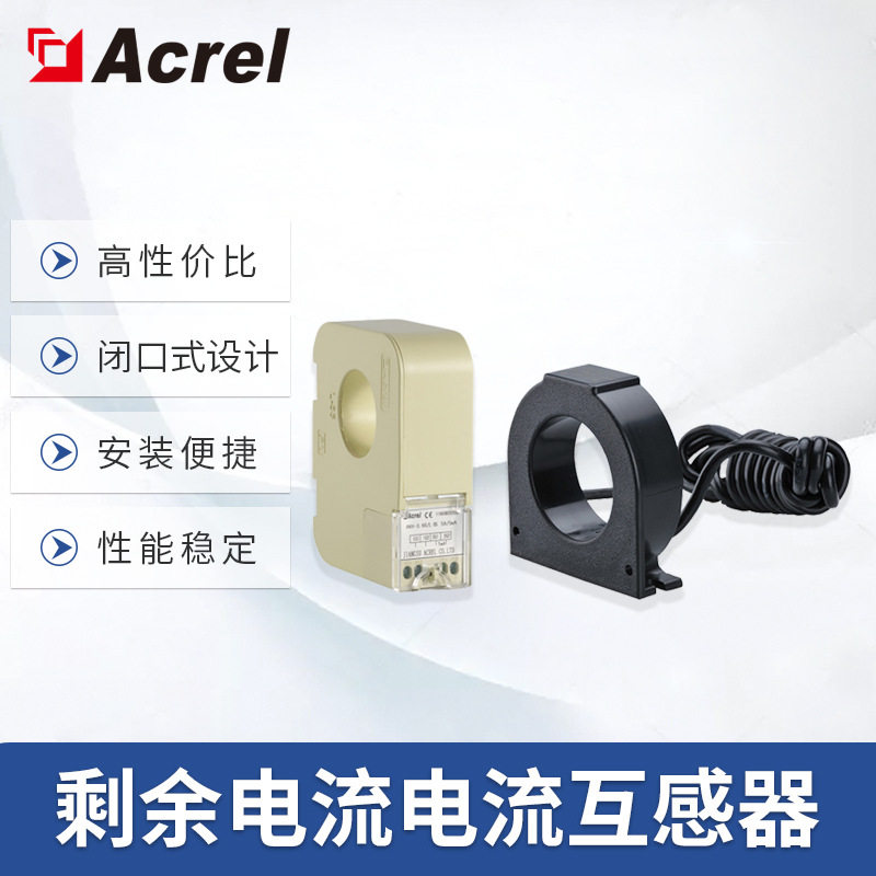 安科瑞AKH-0.66L剩余电流互感器闭口剩余式电流信号采集