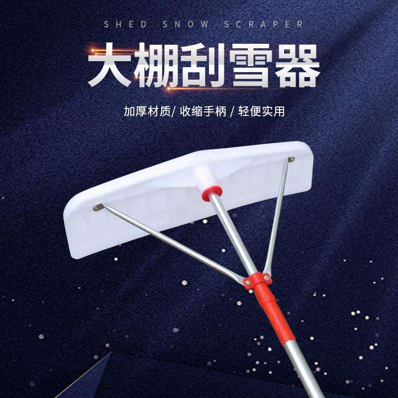 刮雪板大棚雪耙子扫雪屋顶除雪工具雪铲子加长塑胶伸缩刮雪器