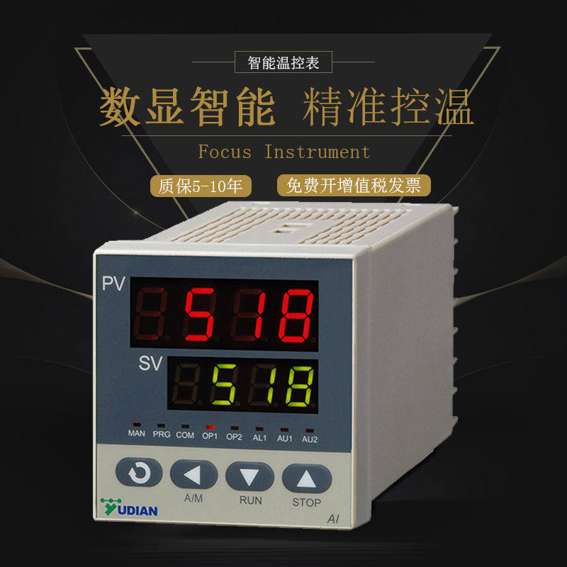 宇电温控器AI-518P/708P/808P数显全自动温控仪表PID温度控制