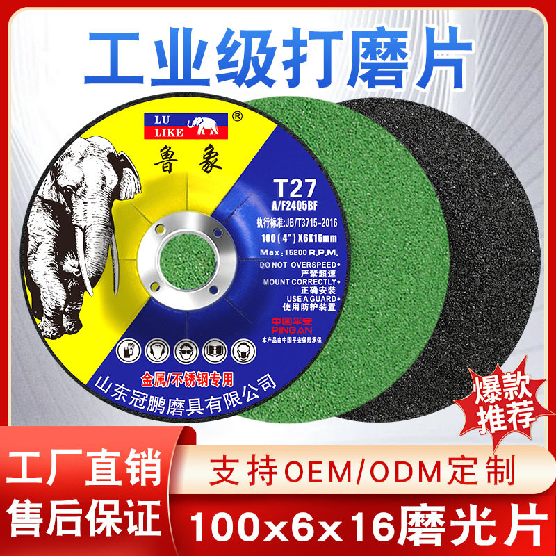 鲁象100*6*16角磨机专用切割片角磨片树脂砂轮片磨光片棕刚玉磨片