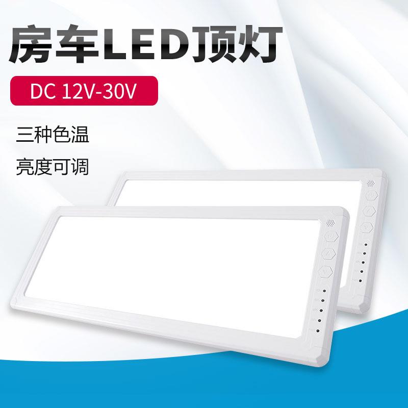 房车12v24V床车内灯改装吸顶灯LED车内阅读灯带开关三色触控