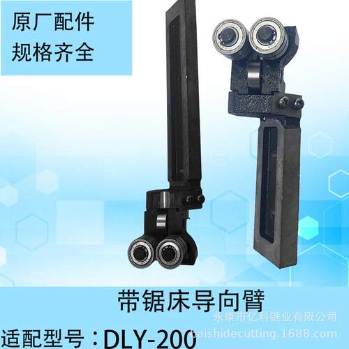 厂家直销带锯床配件导向臂夹锯条轴承200锯床导向臂配件