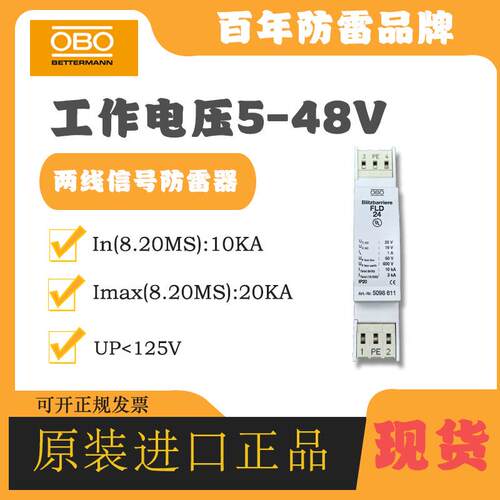 OBO电涌防雷器5098630 FLD 48原装低压避雷器SPD防雷浪涌保护器