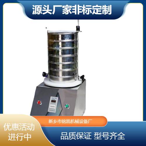实验室小型振筛机厂家标准筛分机震动试验筛颗粒度分析筛厂家