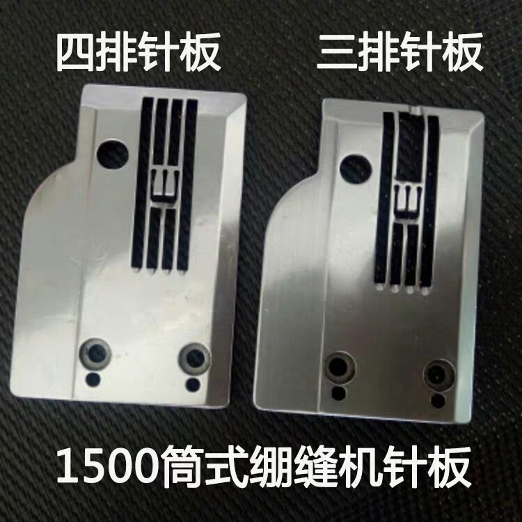 大和VT1500筒式绷缝机三针五线自动剪线侧骨针板四针三排四排针板