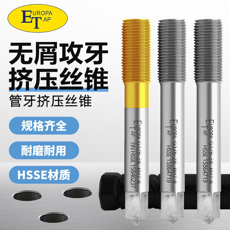 含钴镀钛机用管牙螺纹挤压丝攻丝锥PS/PF/G/PT/NPT1/8-28/1/2-14