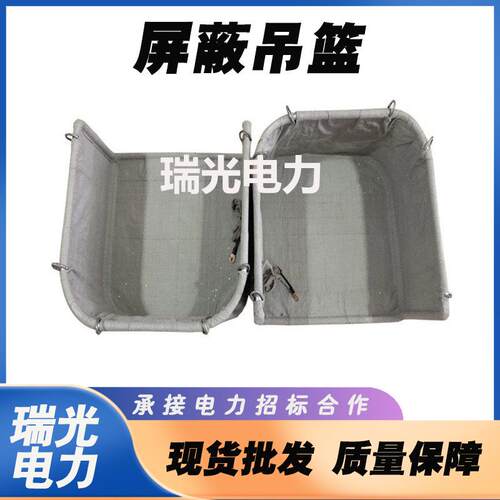 电力施工设备屏蔽工具框等电位导电布绝缘吊筐带电作业屏蔽吊篮
