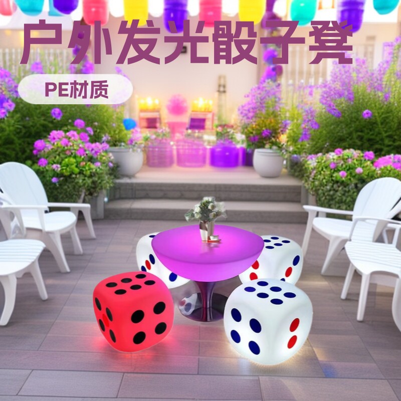 发光骰子凳太阳能凳子餐厅座椅室内休闲桌椅餐厅场景太阳能遥控