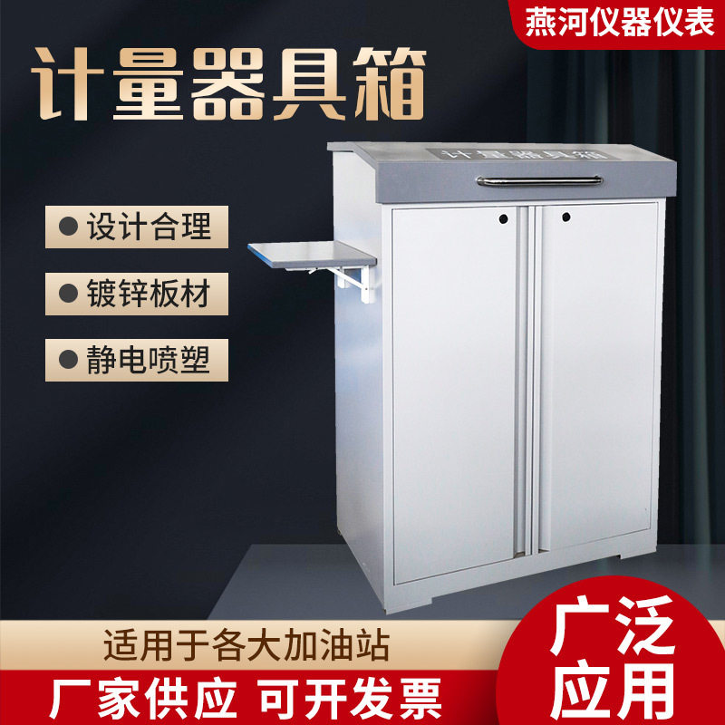 石油标准专用防爆计量器箱立式测量检测工具箱空箱仪表箱厂家