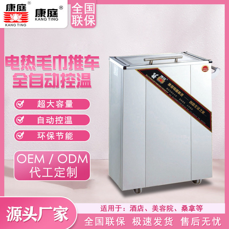 康庭牌KT-RTD-80A不锈钢80升可移动电热毛巾消毒柜推车酒店专用