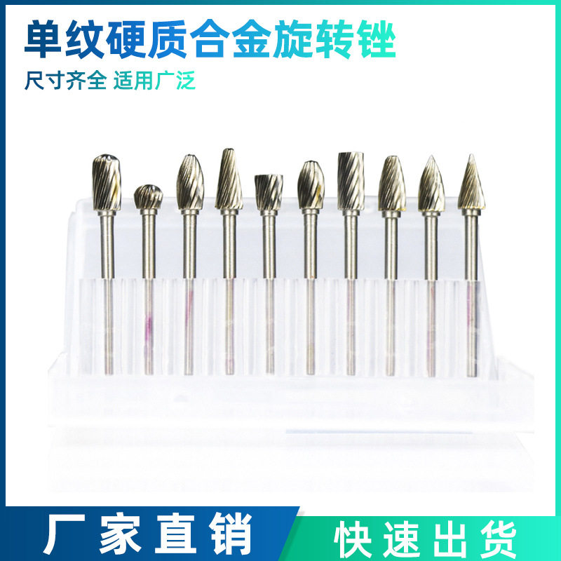 10件套单齿单纹硬质合金旋转锉钨钢打磨头3x33x53x6多规格