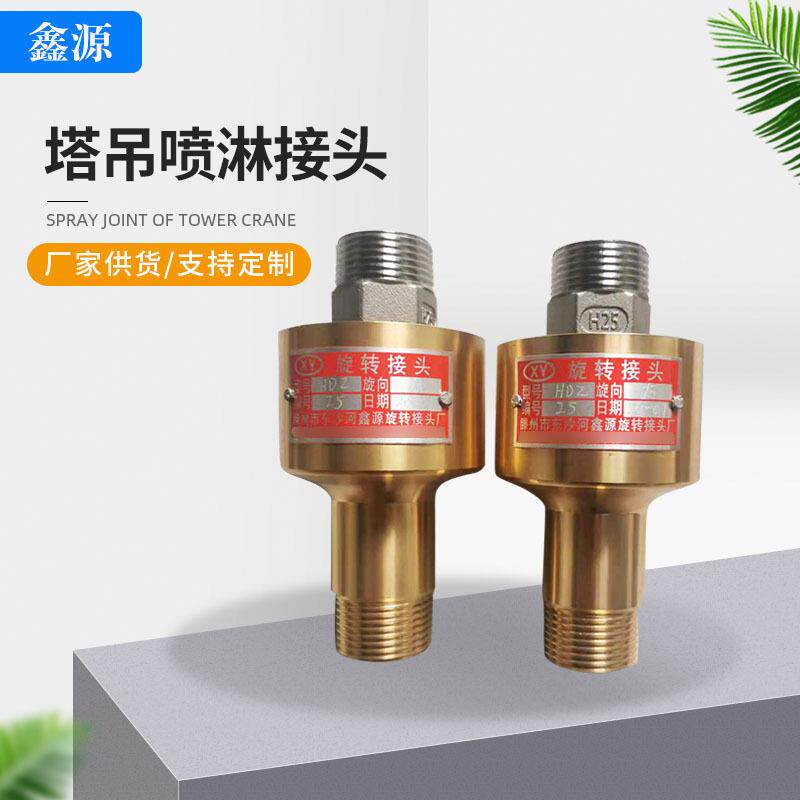 塔吊喷淋接头 万向高压不锈钢旋转接头 工地喷淋PPR连接现货
