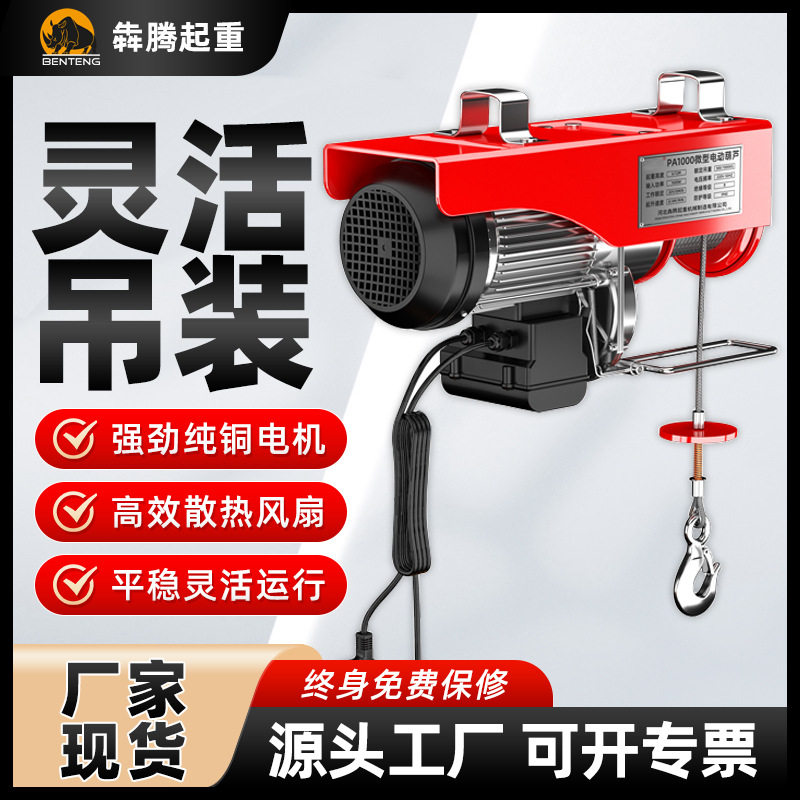 微型电动葫芦批发220v小型吊装起重钢丝绳升降提升机遥控卷扬机