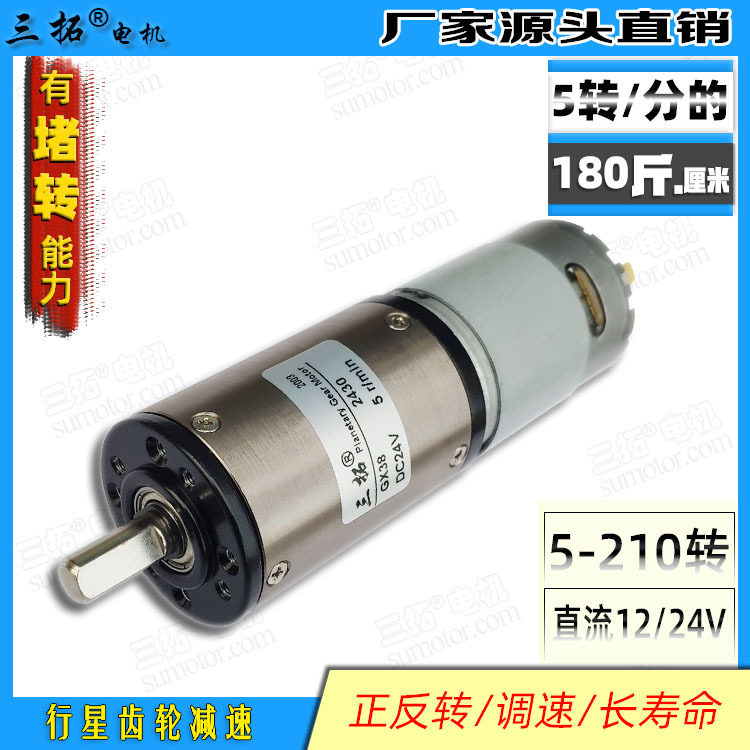 GX38行星齿轮减速马达可正反转调速可配编码器码盘可配无刷电机