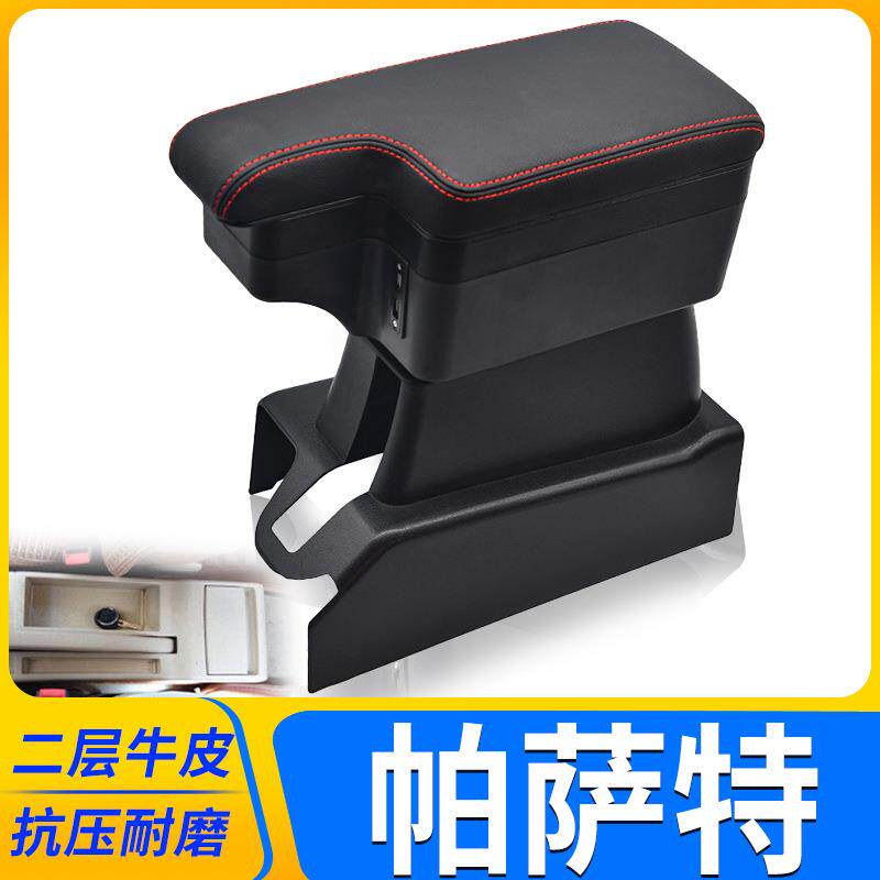 专用于大众帕萨特b5扶手箱02中央老款05储物箱03款04配件07手扶06
