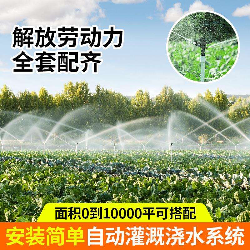 浇菜浇水旋转喷头草坪立杆洒水器农用喷水器种植自动灌溉系统神器