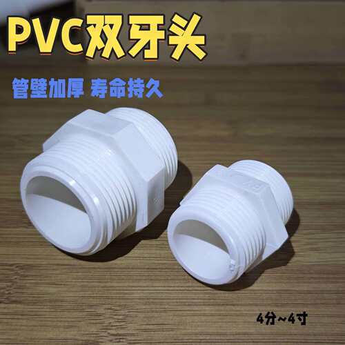 PVC管接头配件20 25 32 40 46 双外丝接头双外牙接头塑料水管配件