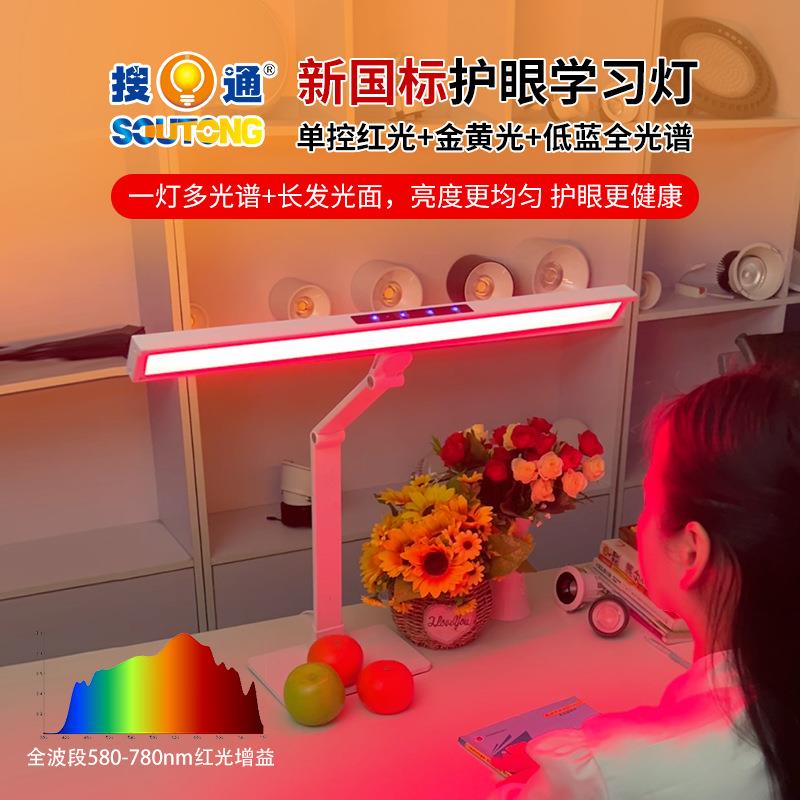搜通新国标国aa级阅读书桌灯护眼台灯防眩目儿童学习写字专用