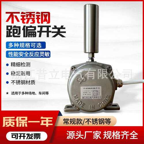 防跑偏控制器TYPP-12-30 TYPP-20-35不锈钢防水防腐两级跑偏开关