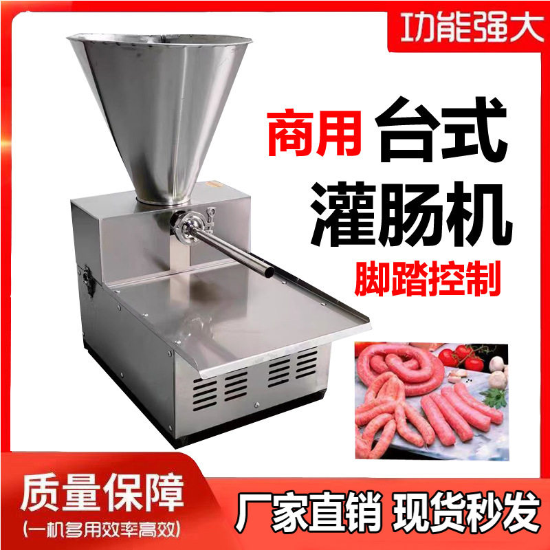 台式灌肠机商用厂家直供不锈钢电动脚踏开关灌制腊肠香肠机易清洗