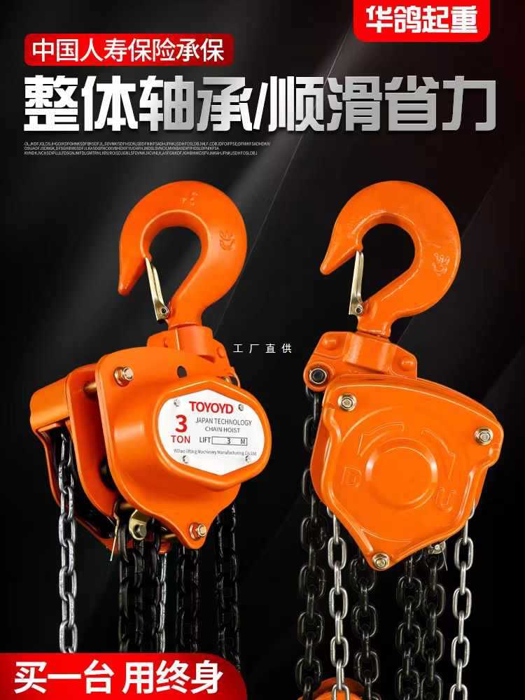 ?进口东洋手拉葫芦1吨2t起重倒链6米小型吊机三角手动吊葫