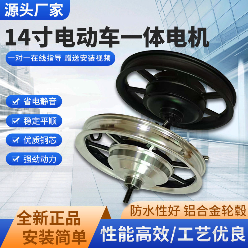 14寸折叠代驾电动自行车无刷有齿高速后轮48V500W碟刹后轮电机