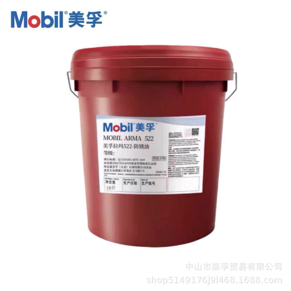 美孚拉玛防锈油522/524/525/245/246/247/777/778/789防锈专用