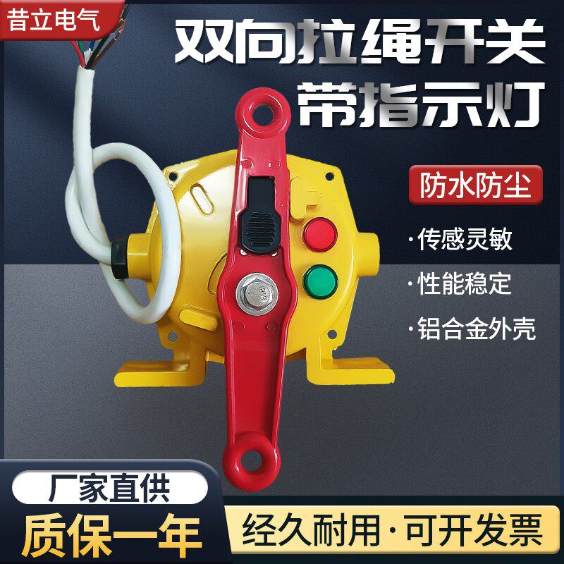 带指示灯PLR-20双向拉绳开关HFKLT2-II急停拉线XDT-A-1G保护LSF-1