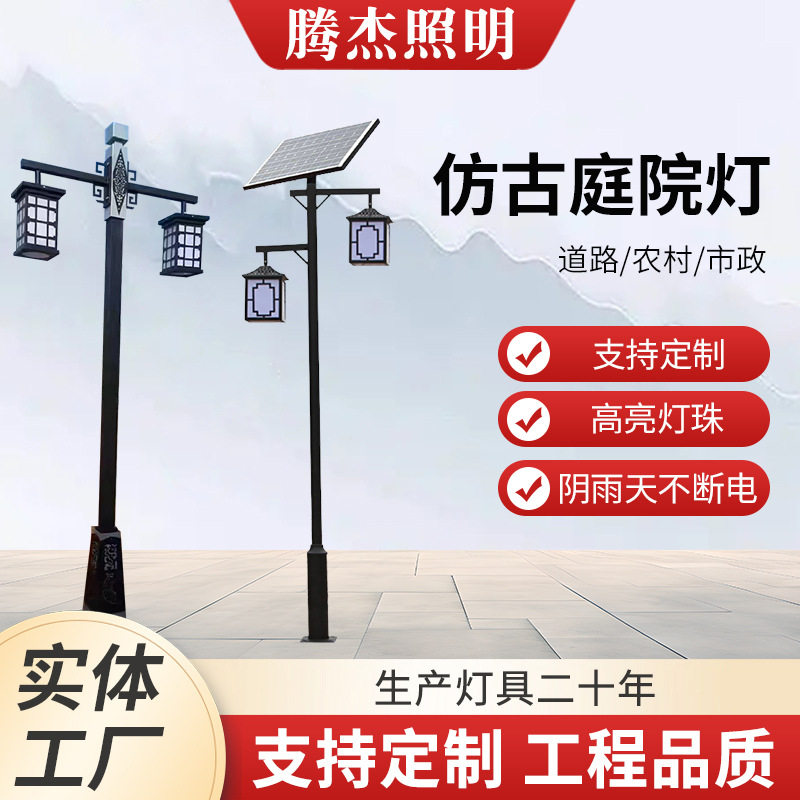 太阳能路灯户外3米庭院灯草坪花园小区别墅铝型材路灯仿古庭院灯