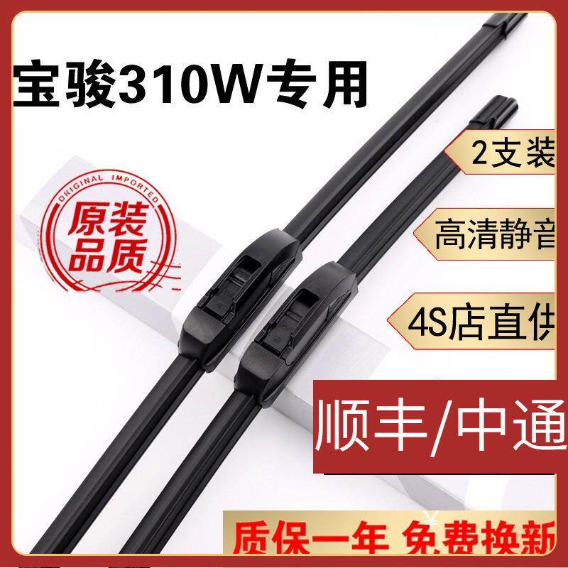 宝骏310雨刮器片310W雨刷器2016/17年18款19宝俊310w雨刮片宝骏31