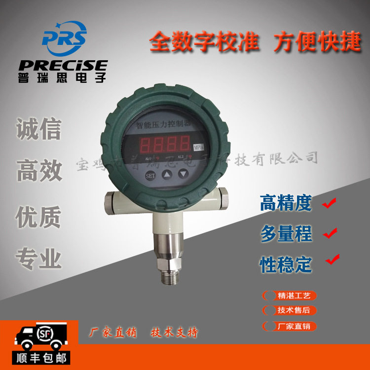 防爆智能压力控制器变送开关