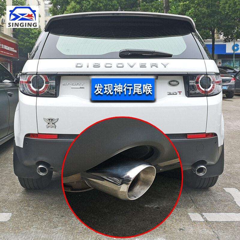 15-19款奇瑞路虎发现神行改装专用排气管套尾喉汽车用品装饰配件