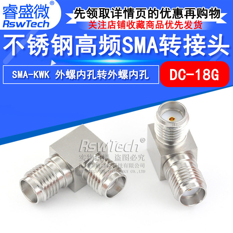 不锈钢高频转接头SMA-KWK弯式SMA外螺内孔转外螺内孔DC-18G