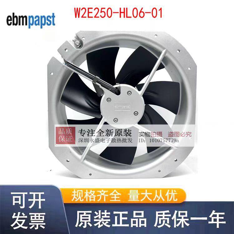 德国进口ebmpapst风机W2E250-HL06-0128080230V电控柜轴流风扇