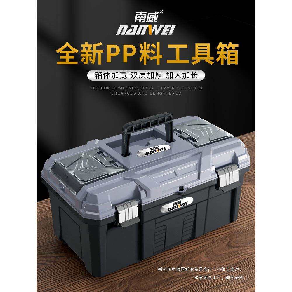 工业级专用箱南威电工多功能五金车载收纳盒工具箱家用手提式大号