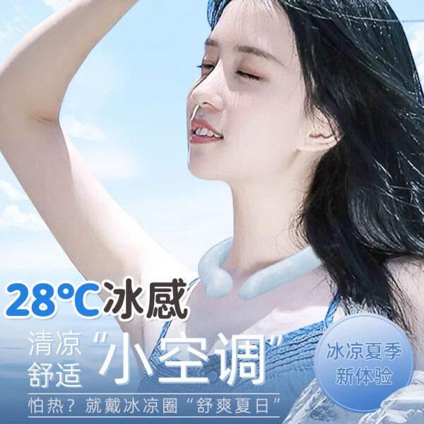 冰凉圈冰冰圈挂脖冰圈凉感降暑降温夏季户外运动随身降温神器便携